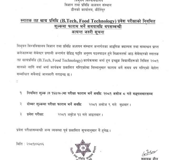 BTech Food TU को 2081 Ashoj 9 गते सम्म परिक्षा फारम भर्ने अवधि थप