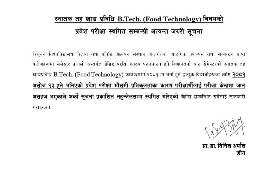 BTech Food TU को 2081 प्रवेश परिक्षा अर्को सूचना सम्मको लागि  स्थगन