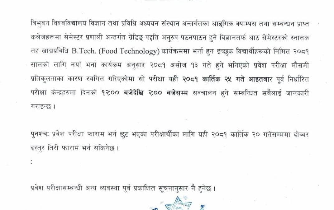 BTech Food TU को 2081 प्रवेश परिक्षा कार्तिक २५ गते